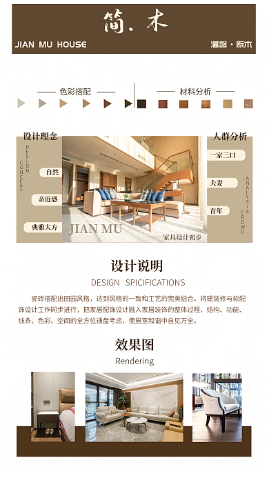 建筑家居温馨原木作品展海报