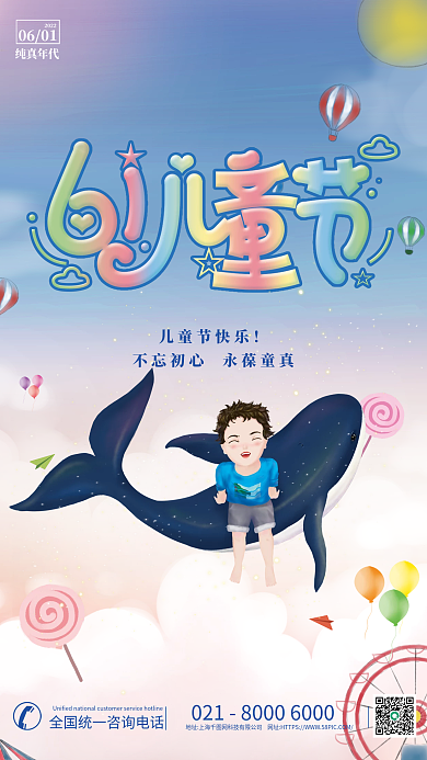 小清新卡通纯真年代202261儿童节系列节日海报