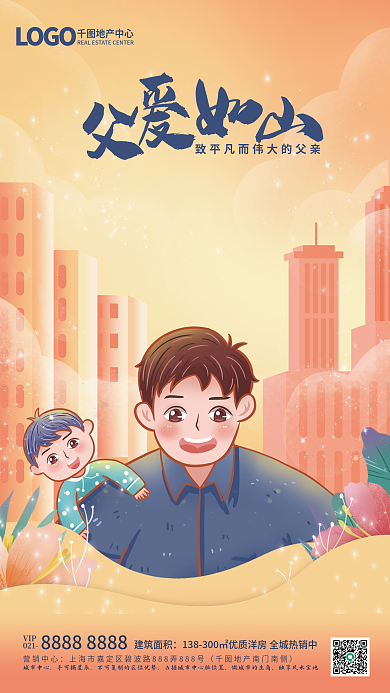 插画风LOGO地产中心家居借势节日宣传海报