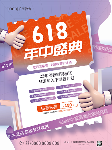 小清新风格教师资格证教育新计划培训课程促销招生海报