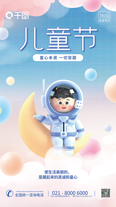 小清新c4d纯真年代2022插画海报