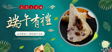 大气简洁品香甜粽子banner图