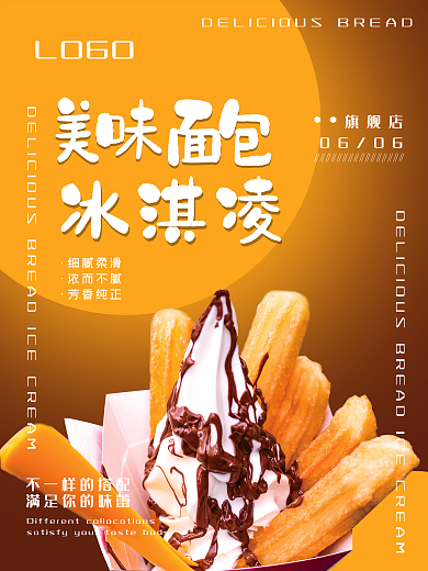 美味面包旗舰店0606凌夏日促销海报