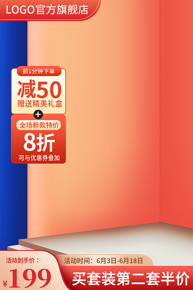 电商通用活动到手价199推广主图