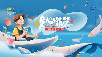 61儿童节六一欢乐购2022主视觉展板