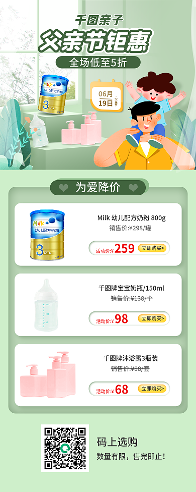 父亲节婴幼儿产品大促长图海报