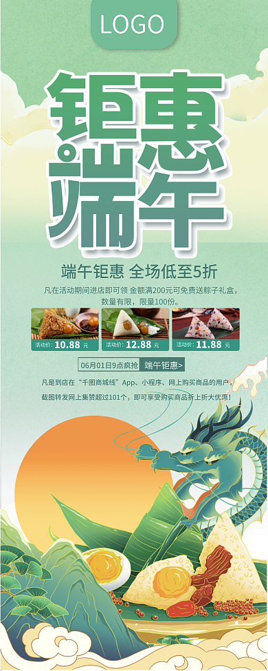 端午节营销LOGO凡是到店在易拉宝