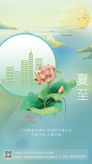地产家居夏至公司地址借势创意海报