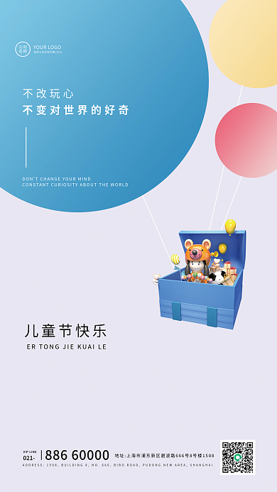 61儿童节021儿童节快乐幼儿卡通小熊手机海报