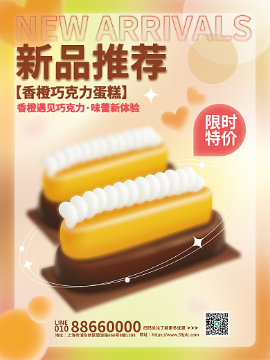 创意趋势限时特价拟物风格甜品蛋糕海报