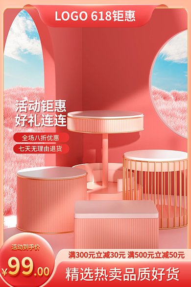 电商618活动钜惠好礼连连美妆护肤活动主图