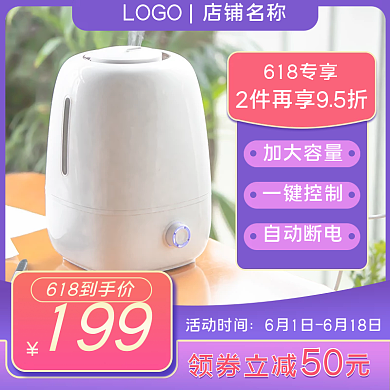 数码家居618专享领券立减元促销主图