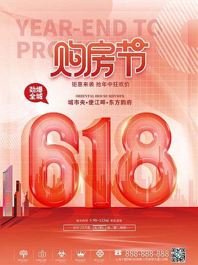 地产家居劲爆全城房产销售玻璃海报