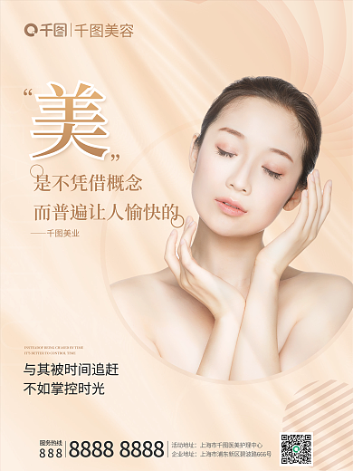 简约美容院美容8888宣传海报