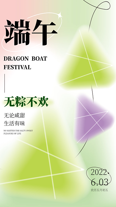 端午节弥散端午2022节日海报