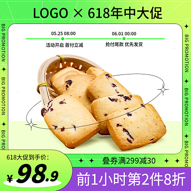 618绿色98风格曲奇零食代餐主图