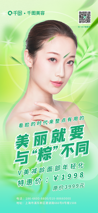 端午节渐变美容美丽就要医美新媒体手机营销海报