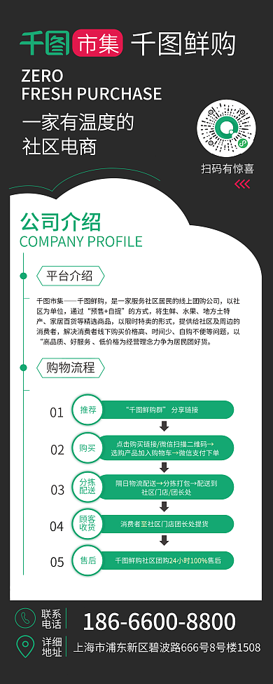 简约大气鲜购群分享链接x展架易拉宝