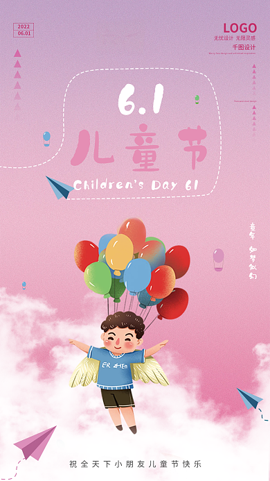 简约渐变LOGO2022儿童节海报