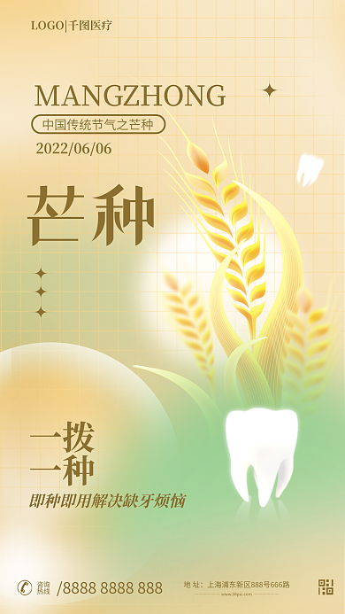 简约小清新一拨一种医疗机构宣传海报