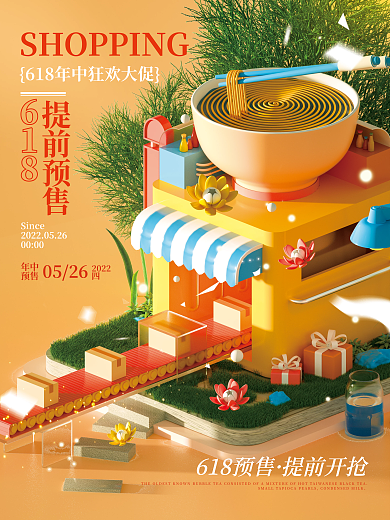 c4d立体618预售提前开抢提前预售开抢促销海报