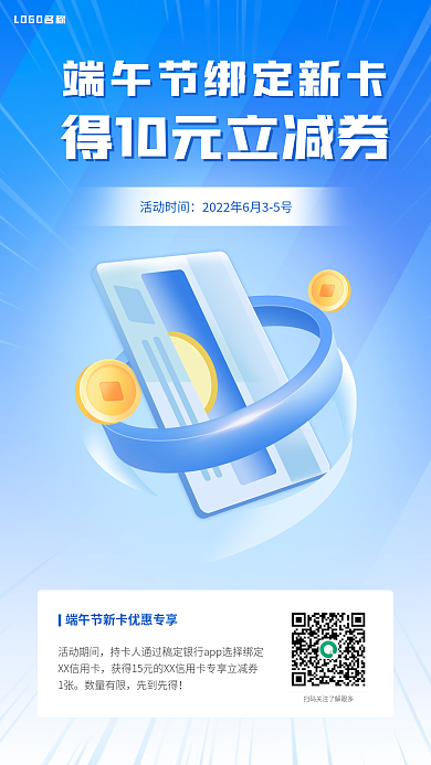 端午节金融活动期间XX信用卡活动海报