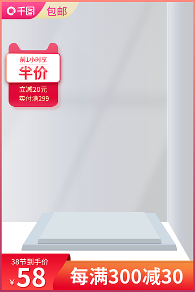 浅色立体包邮58618年中大促主图