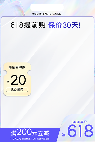 电商主图店铺回购券20促销直通车
