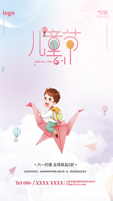 简约可爱童年不同样放飞梦想六一儿童节节日海报