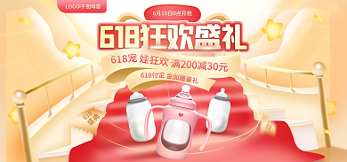 电商618年中大促母婴用品海报