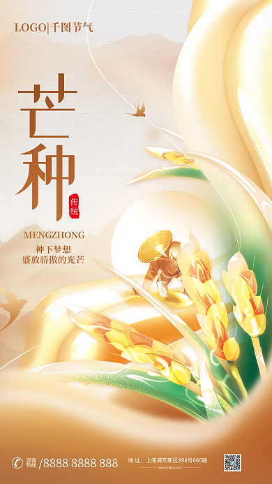 金色简约种下梦想传统节气海报