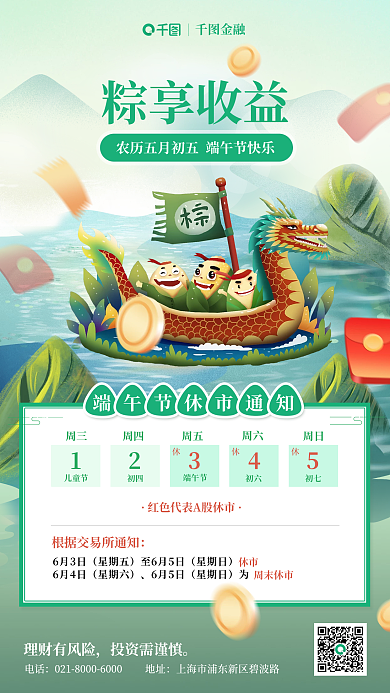 端午节金融app休市通知