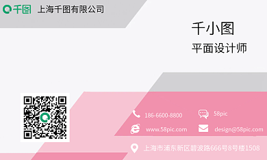 简约商务平面师58pic粉色名片