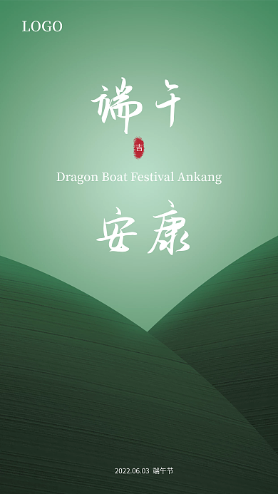 端午节清新端午安康简约海报