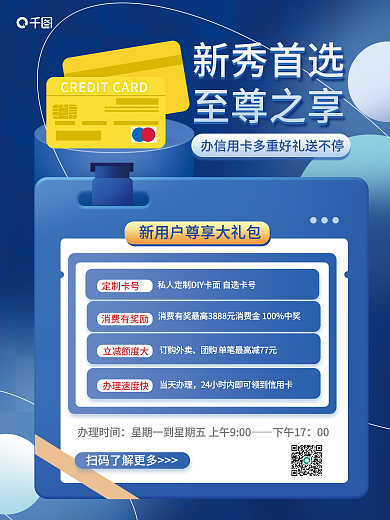 信用卡新定制卡号立减额度大享福利营销促销海报