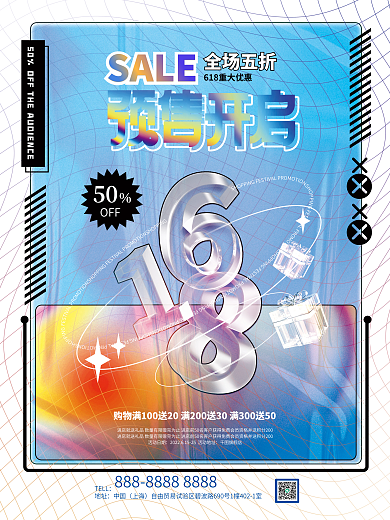 玻璃质感SALE全场五折预售开启促销活动海报