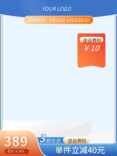主图直通车活动时间送运费险洗护美妆医美牙刷活动