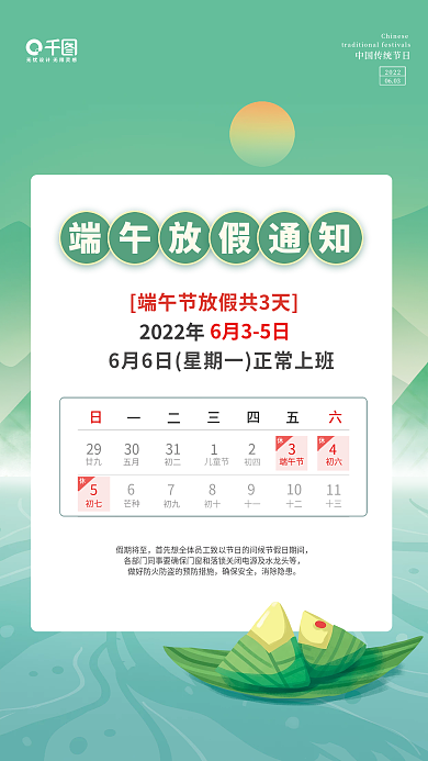 端午放假假期将至通知海报