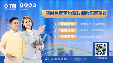 保险配置咨询服务手机海报banner
