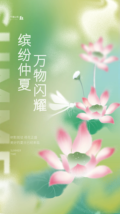 清新弥散万物闪耀公司物你好夏天海报