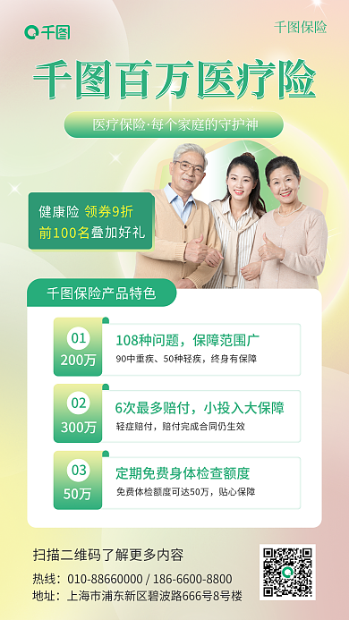 医疗保险营销扁平风简约风手机海报