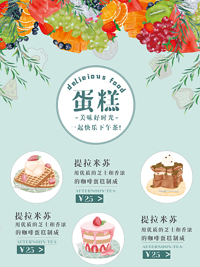 蛋糕下午茶美味好时光