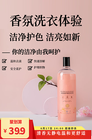 电商洗衣液香氛洗背景