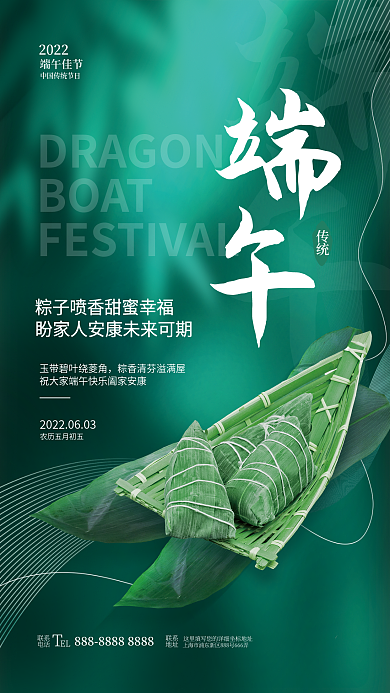 创意简约BOAT端午佳节品牌借势营销海报