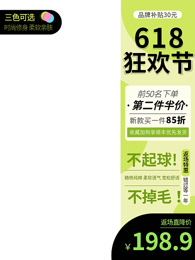 潮流黑1989返场直降价618促销女装主图图标