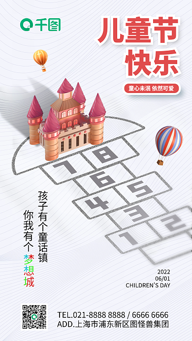 儿童节3d你我有个2022手机海报