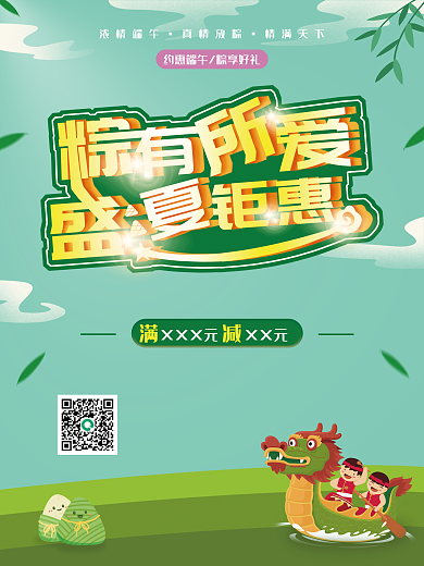 绿色简约浓情端午真情放粽端午节海报