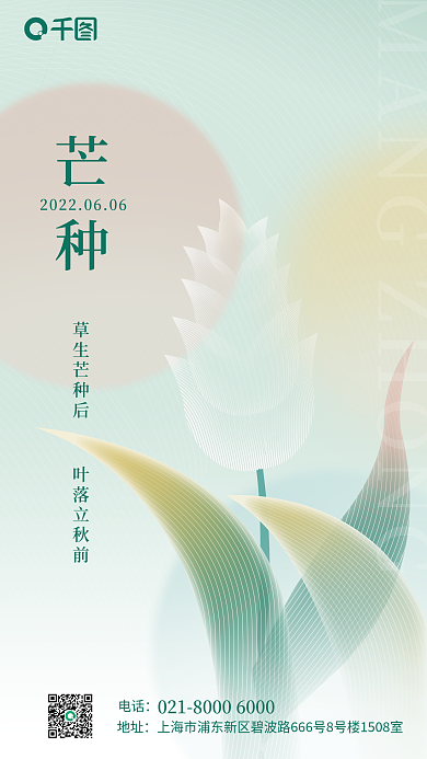 芒种中国传统二十四节气简约小清新线条海报