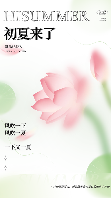 弥散渐变EARLYHI拟物风格你好夏天海报