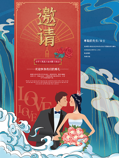 插画邀请函邀请小千结婚红色喜庆请柬